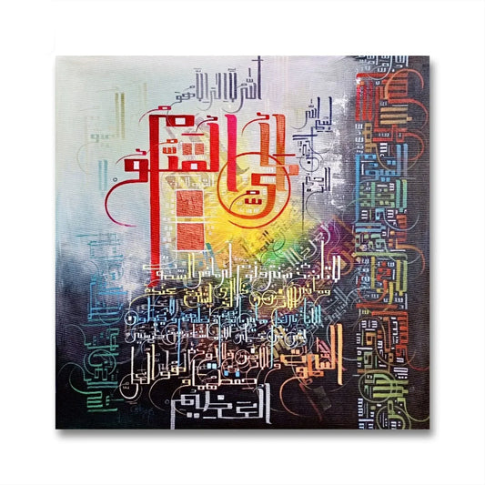 Ayat Al Qursi Modern Rare r' - Niaz Arts