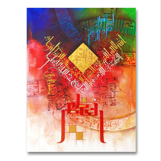 Ayat Al Qursi Unique Style Premium r' - Niaz Arts