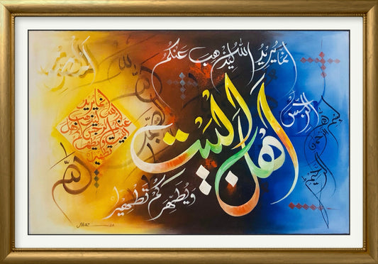 Al-Tatheer Ayat Modern Style