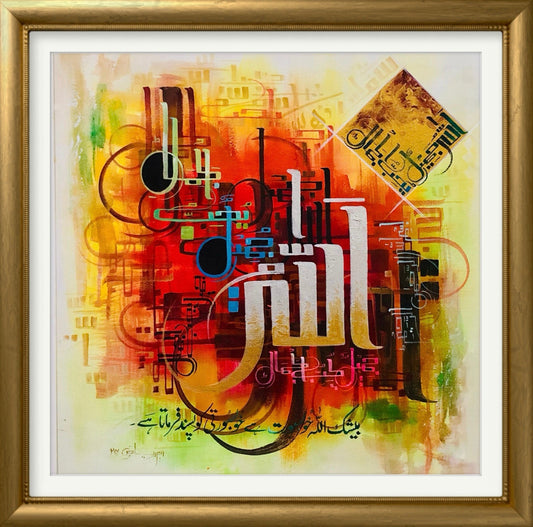 Inna Allah Jameel