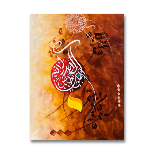 Illa Bizikrillahi Ayat - Niaz Arts