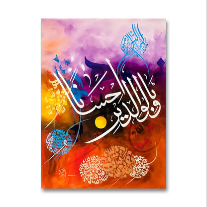 Wa Bil Walidayni Ayat - Niaz Arts
