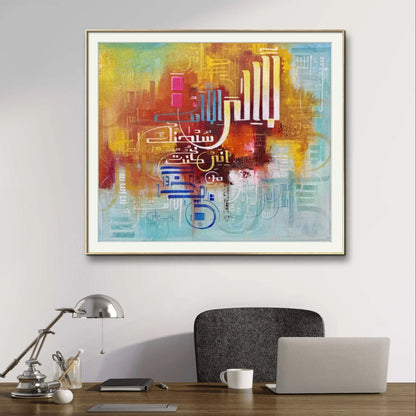 La Ilaha Illallah Ayat Colorful r' - Niaz Arts