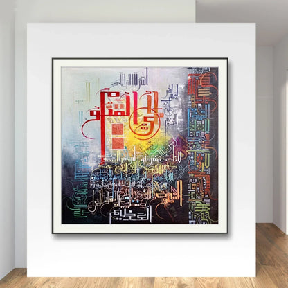 Ayat Al Qursi Modern Rare r' - Niaz Arts