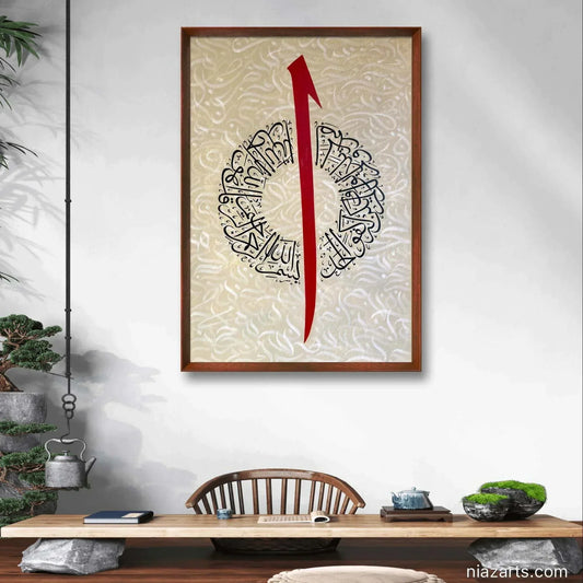Surah Ikhlaas Composed Alif - Niaz Arts