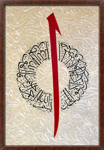 Surah Ikhlaas Alif