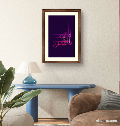 Alhumdulillah Surah Fateha frame - Niaz Arts