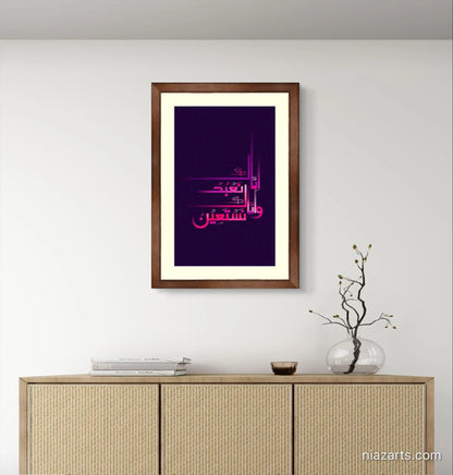 Alhumdulillah Surah Fateha frame - Niaz Arts