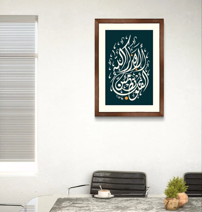 Surah Ar-Ra'd Ayat frame - Niaz Arts