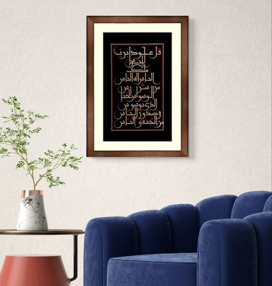 Surah Al Nas Black frame - Niaz Arts
