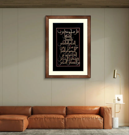 Surah Al Nas Black frame - Niaz Arts