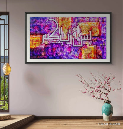 Surah Yasin Vibrant Premium z' - Niaz Arts