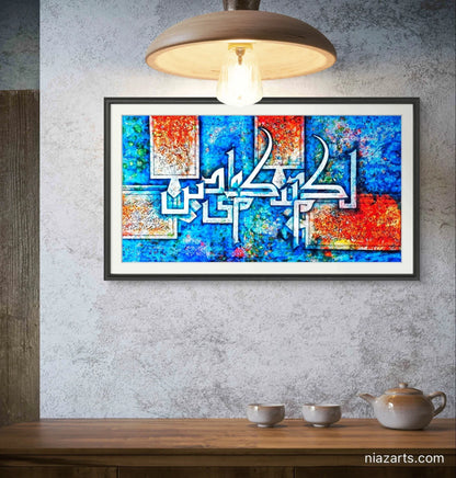 Surah Kafiron Ayat Vibrant Premium z' - Niaz Arts