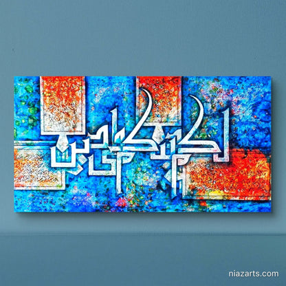 Surah Kafiron Ayat Vibrant Premium z' - Niaz Arts