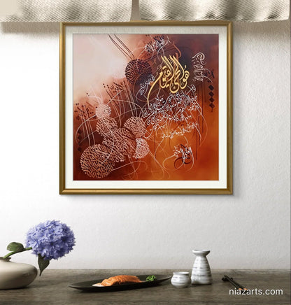 Huwal Hayyu Qayyum - Niaz Arts