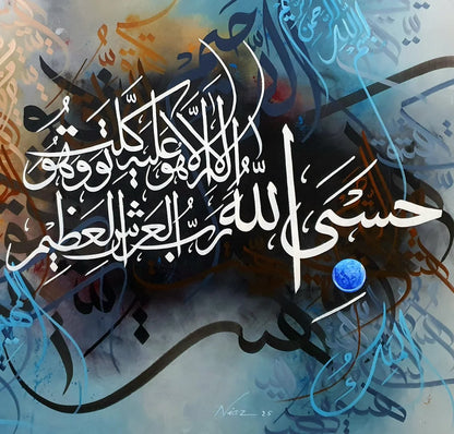 Hasbi Allah La Ilaha