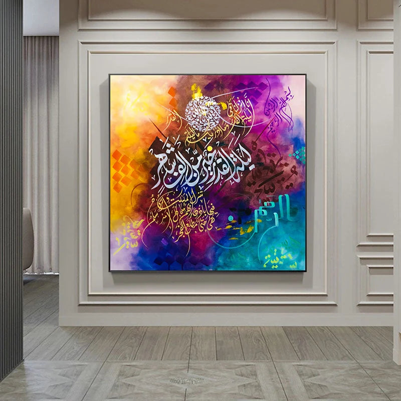 Surah Qadr Colourful - Niaz Arts