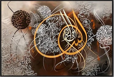 Ayat Al Qursi Rare Brown